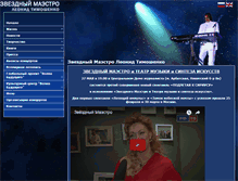 Tablet Screenshot of maestrotimoshenko.ru